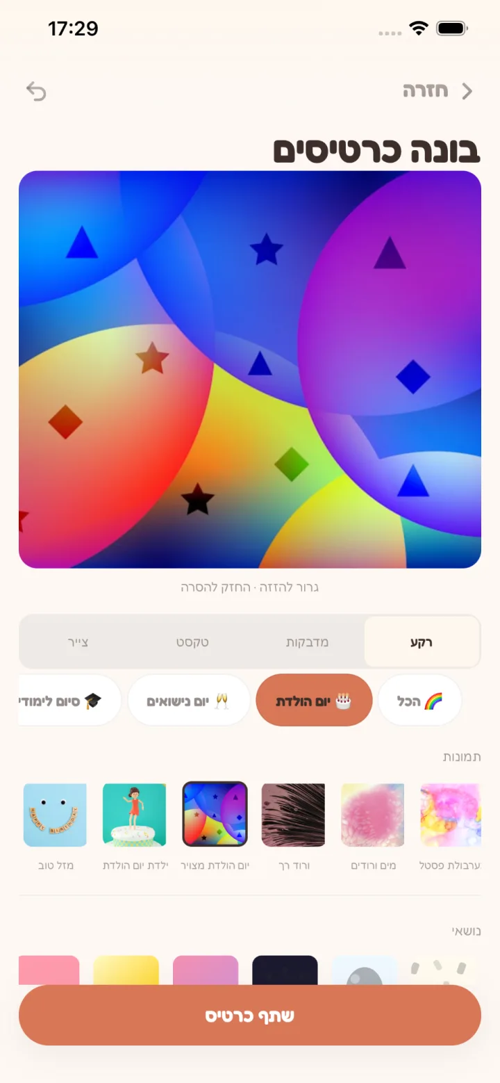 כרטיסים ששומרים