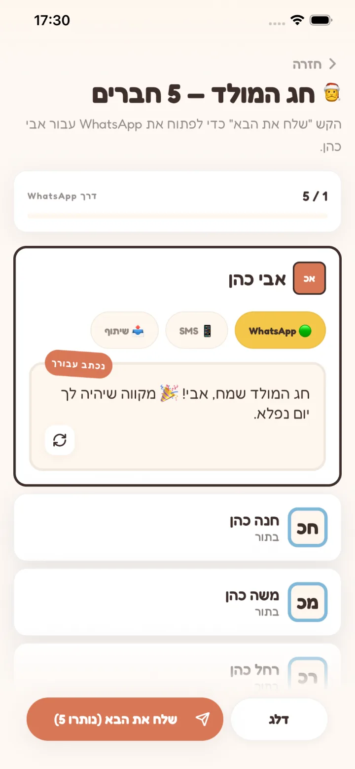 תור אחד, כולם