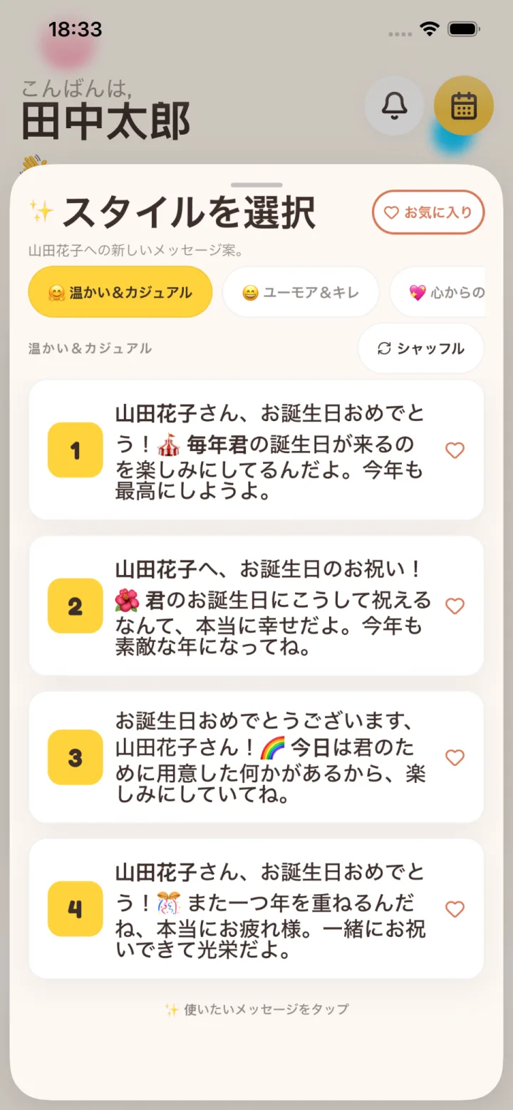 あなたのために作成