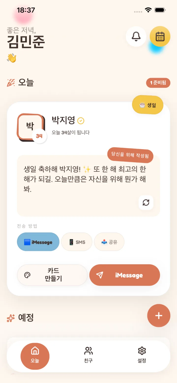 Amy가 오늘 31세