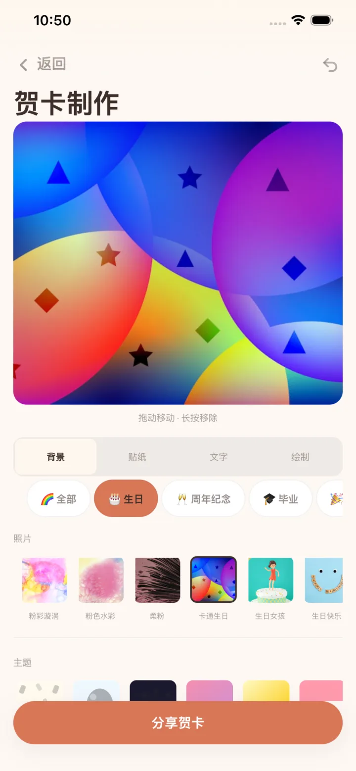 值得珍藏的贺卡